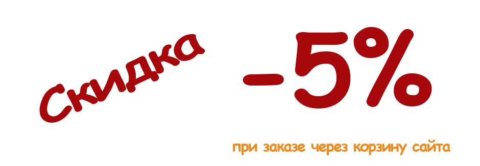 skidka5