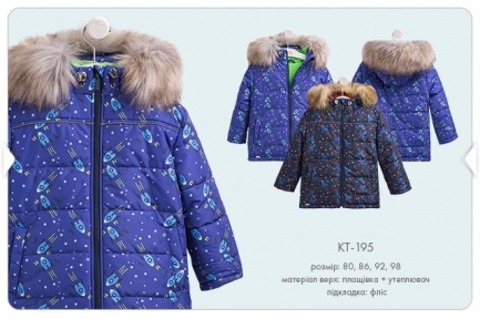 Детская зимняя куртка для мальчика КТ 195 Бемби плащевка + утеплитель + флис синий-рисунок