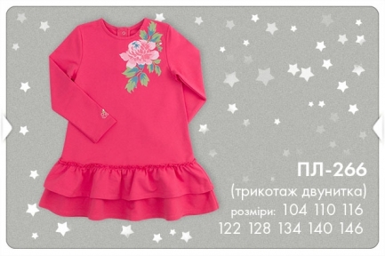 Детское платье для девочки ПЛ 266 Бемби, трикотаж двунитка