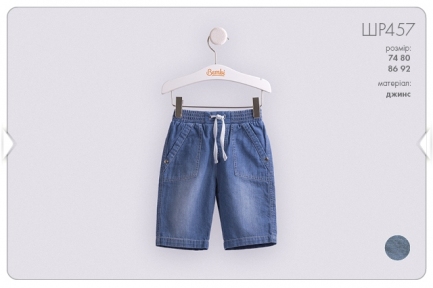Детские шорты на мальчика ШР 457 Бемби джинс голубой