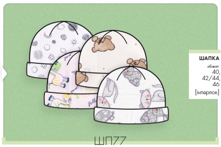 Детская шапочка для новорожденных ШП 77 Бемби интерлок молочный-универсальный