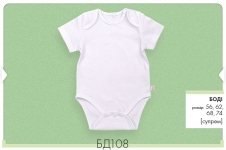 Боді з коротким рукавом для новонароджених БД 108 Бембі білий