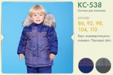 Детский зимний костюм для мальчика КС 538 Бемби, водоотталкивающая плащевка + флис
