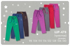 Дитячі спортивні штани для дівчинки ШР 478 Бембі трикотаж малиновий