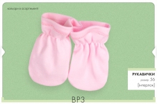 Детские перчатки для новорожденных ВР 3 Бемби интерлок